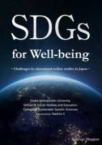 せせらぎ出版<br> SDGs for Well-being　 Challenges by educational welfare studies in