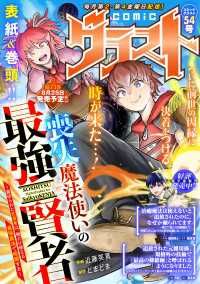 comicグラスト 54号 comicグラスト
