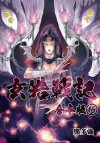 玄皓戦記 合本版 15 漫画パンゲア