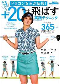 GOLF TODAYレッスンブック ドラコン女王が伝授! 本番のラウンドで＋20ヤード飛ばす実践テクニック