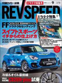 REV SPEED 2023年9月号