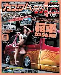 カスタムCAR 2023年9月号 vol.539