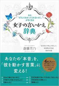 女子の言いかえ辞典 - その「どうしてわかってくれないの！」がなくなる