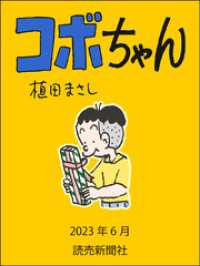 読売ebooks<br> コボちゃん　2023年6月