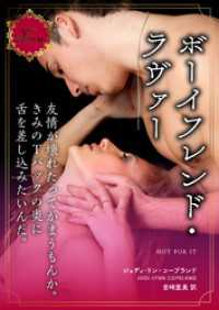 ボーイフレンド・ラヴァー エロティカ・アモーレ