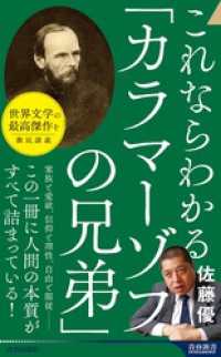 これならわかる「カラマーゾフの兄弟」 青春新書インテリジェンス