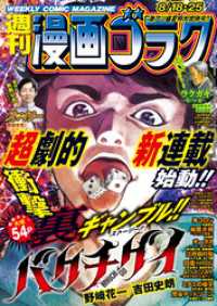 漫画ゴラク<br> 漫画ゴラク 2023年 8/18・25 号