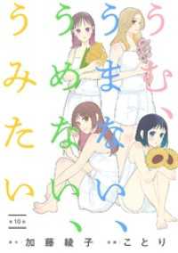 マンガワン女子部<br> うむ、うまない、うめない、うみたい【単話】（１０）