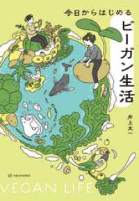 今日からはじめるビーガン生活