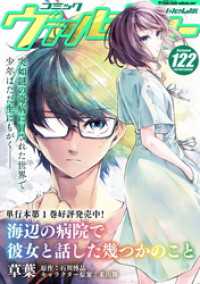 コミックヴァルキリーWeb版Vol.122 ヴァルキリーコミックス
