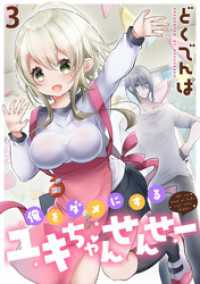 俺をダメにするユキちゃんせんせー WEBコミックガンマぷらす連載版　第三話 WEBコミックガンマぷらす
