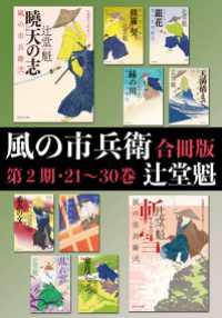 風の市兵衛【合冊版第二期／21-30巻】 祥伝社文庫