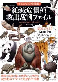 「もしも？」の図鑑　絶滅危惧種　救出裁判ファイル 「もしも？」の図鑑