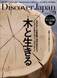 Discover Japan 2023年9月号「木と生きる」