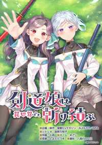 剣道娘は異世界でも斬り結ぶ【タテスク】　第36話 タテスクコミック