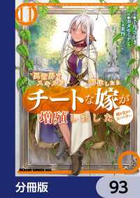 異世界でスキルを解体したらチートな嫁が増殖しました 概念交差のストラクチャー【分冊版】　93 ドラゴンコミックスエイジ