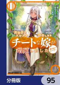異世界でスキルを解体したらチートな嫁が増殖しました 概念交差のストラクチャー【分冊版】　95 ドラゴンコミックスエイジ