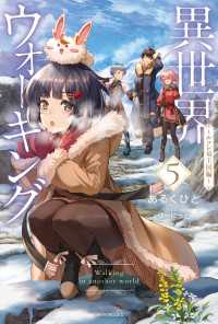 カドカワBOOKS<br> 異世界ウォーキング ５　～ルフレ竜王国編～
