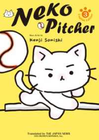 Neko Pitcher 3 コミックス