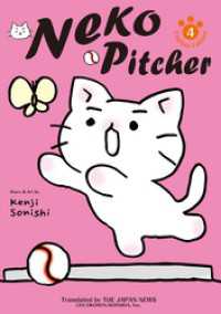 Neko Pitcher 4 コミックス