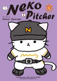 Neko Pitcher 5 コミックス