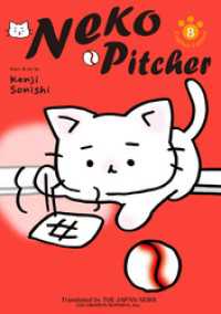Neko Pitcher 8 コミックス