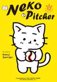 Neko Pitcher 9 コミックス