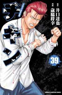 チキン　「ドロップ」前夜の物語　39 少年チャンピオン・コミックス