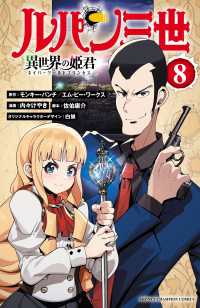 ルパン三世 異世界の姫君　8 少年チャンピオン・コミックス