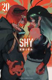 SHY　20 少年チャンピオン・コミックス
