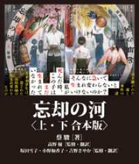 忘却の河　上下合本版 竹書房文庫