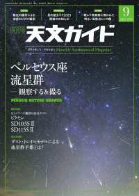 天文ガイド2023年9月号