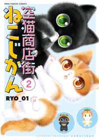 空猫商店街　ねこじかん（２） ねこぱんちコミックス