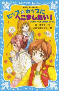 なにわのへこまし隊依頼ファイル 7冊セット
