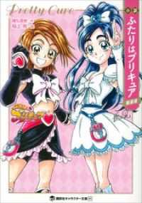 小説プリキュア 6冊セット