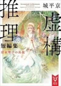 虚構推理 6冊セット