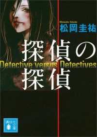 探偵の探偵 4冊セット