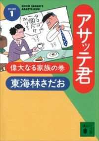 アサッテ君 5冊セット
