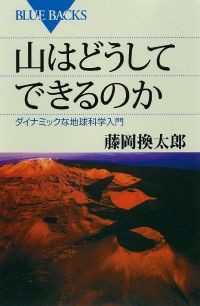 藤岡換太郎著作 7冊セット