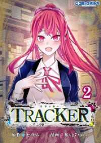 TRACKER（ポルカコミックス）２ ポルカコミックス