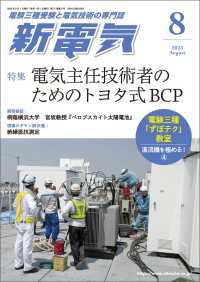 新電気 2023年8月号