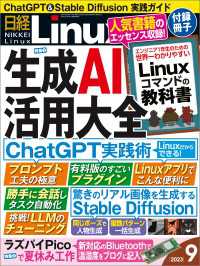 日経Linux（リナックス） 2023年9月号