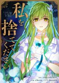 piccomics<br> 私を捨ててください【タテヨミ】第75話