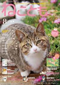 ねこともvol.86(2023年8月号) ペット宣言