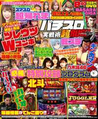 パチスロ実戦術超RUSH 2023年09月号 パチスロ実戦術超RUSH