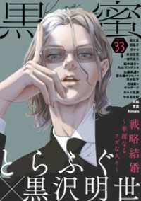 黒蜜<br> 黒蜜 Vol.33