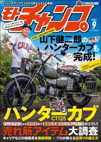 モトチャンプ 2023年9月号