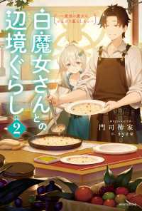 カドカワBOOKS<br> 白魔女さんとの辺境ぐらし ２　～最強の魔女はのんびり暮らしたい～