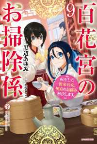 カドカワBOOKS<br> 百花宮のお掃除係 ９　転生した新米宮女、後宮のお悩み解決します。