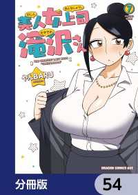 美人女上司滝沢さん【分冊版】　54 ドラゴンコミックスエイジ